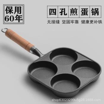 雞蛋漢堡模具鑄鐵蛋餃鍋加深蛋堡鍋平底鍋無塗層不粘早餐煎蛋神器