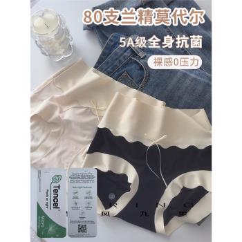 莫代爾80支抗菌高彈柔軟舒適內褲