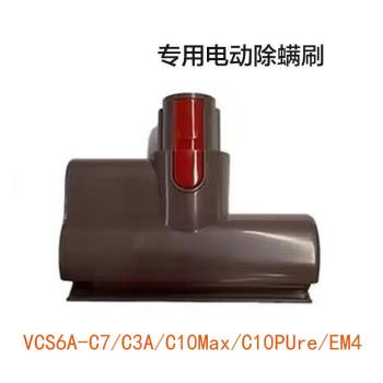 適家適用蘇泊爾無線吸塵器配件C7/C10Max/pure電動床褥沙發除蟎刷