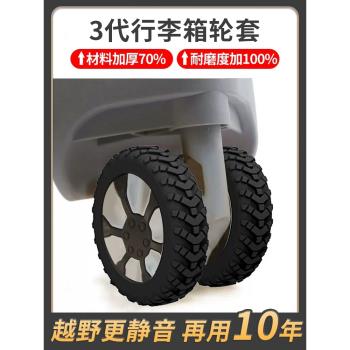 行李箱輪子保護套橡膠套靜音輪套旅行箱拉桿箱替換萬向輪矽膠配件