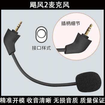 適用於Kingston金士頓HyperX極度未知Cloud颶風1一2二3三代新款有線無線麥克風配件戰斧暴風旋風耳麥咪桿話筒