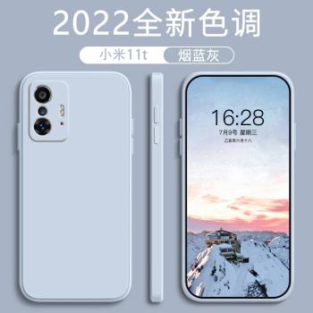 小米11T手機殼2021新款煙藍灰小米11tpro液態矽膠全包防摔11tpor直邊簡約潮流純色軟殼男女情侶磨砂保護套