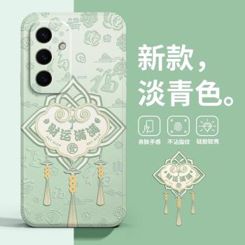 平安喜樂適用三星s24手機殼s24+新款s24ultra液態矽膠保護套plus十軟外殼全包galaxy防摔samsung中國風5G男女