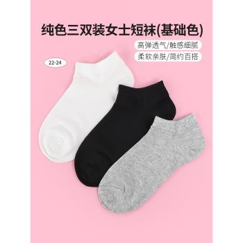 miniso名創優品純色三雙裝女士短襪防臭透氣吸汗襪子運動船襪春夏