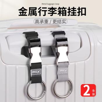行李箱掛扣拉桿箱外接卡扣掛鉤旅行箱綁帶加固帶防丟打包帶捆綁帶