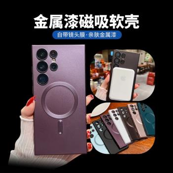 適用 三星 S24 Ultra 磁吸殼 S23 + FE S22 S21 S20 Note20 Z Flip6 液態金屬漆手機殼帶鏡頭膜軟殼 批 發