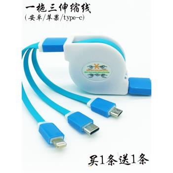 適用一拖三充電線器可伸縮三合一多頭安卓type-c多功能蘋果數據線