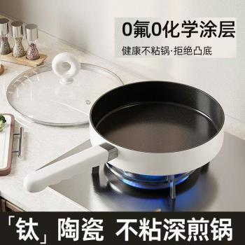 陶瓷平底鍋家用有鈦煎鍋不粘鍋電磁爐燃氣灶通用小炒鍋煎牛排雞蛋