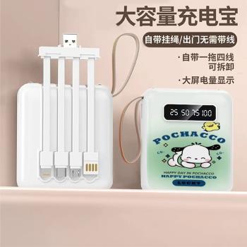 充電寶20000毫安自帶四線大容量快充迷你可愛學生帕恰狗移動電源