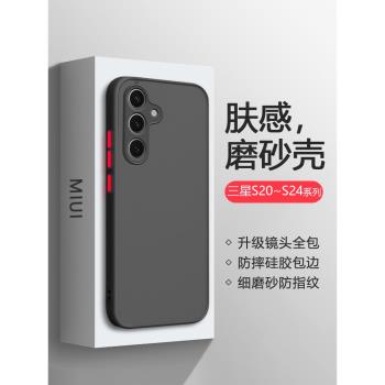 適用三星S25手機殼S23Ultra磨砂透明殼S22+男女防摔殼S21FE網紅撞色S24+簡約S23FE全包S22Ultra防摔膚感硬殼