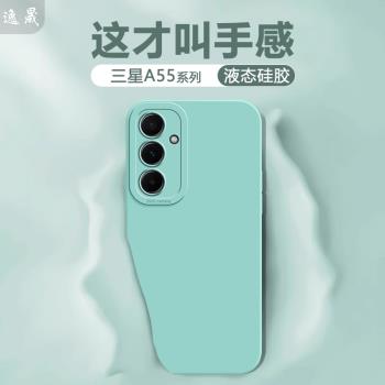 適用三星A55手機殼新款GalaxyA54全包A53 5G防摔A52液態矽膠A52s保護套高階感外殼超薄軟殼