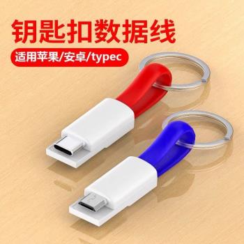充電寶專用數據線快充短款便攜式鑰匙扣掛繩適用於蘋果安卓type-c手機充電線oppo小米閃充vivo耐用耐磨損短線