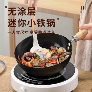 小炒鍋不粘鍋迷你小鐵鍋家用一人食煮面鍋無塗層電磁爐炒菜鍋已開