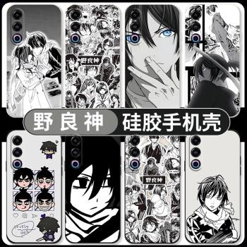 野良神適用三星s24手機殼魅族21夜鬥s23ultra漫畫18spro周邊s21+你也喜歡我吧s22動漫2017s22ultra套s20se