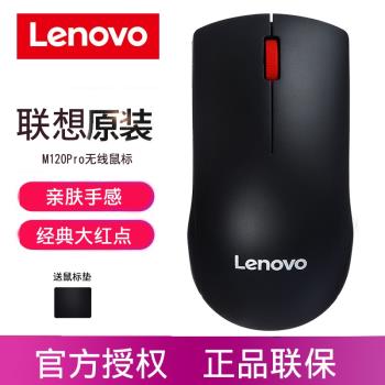 Lenovo/聯想M120 Pro原裝無線滑鼠 經典大紅點筆記本臺式機一體機