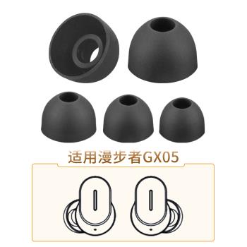 品吉高耳塞套適用於HERCATE漫步者GX05電競真無線藍牙耳機套耳塞耳帽矽膠耳套軟膠塞頭EDIFIER入耳式TWS配件