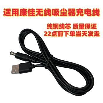 適用康佳KONKA手持式無線吸塵器KX-CQ2803-T充電器usb充電線5V1A