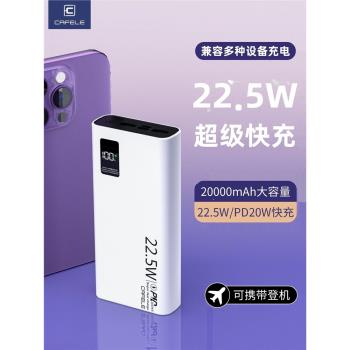 卡斐樂大容量充電寶20000毫安快充手機通用便攜移動電源店長推薦
