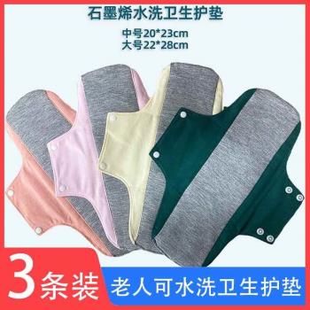 成人護墊防水防漏尿可水洗衛生巾尿墊透氣石墨烯柔棉布老人內褲墊
