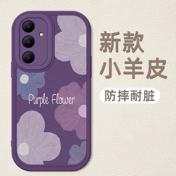 適用三星A55手機殼全包防摔GalaxyA55新款小羊皮時尚潮牌女款三星A55矽膠軟殼創意潮牌網紅時尚外殼紫色花朵