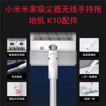 小米米家無線吸塵器K10配件電源適配器地刷床刷吸頭毛刷支架G10