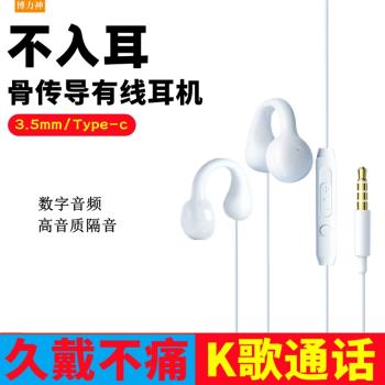 博力神骨傳導有線耳機夾耳式3.5mm圓孔Typec不入耳運動跑步高音質