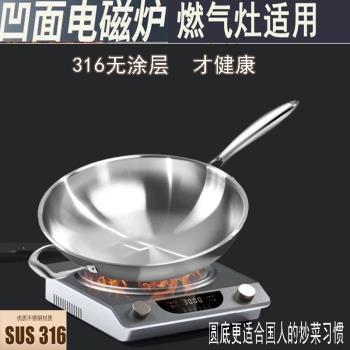 圓底鍋家用凹面電磁爐專用炒鍋316真無塗層凹型炒菜鍋 煤氣灶通用