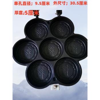 新款不粘鍋圓形七孔福壽糕米粑蛋肉堡雞蛋漢堡小肉餅擺攤商用模具