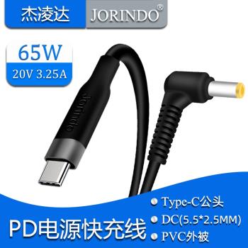 USB-C公頭轉DC圓口5525筆記本電腦充電線PD誘騙線20V快充線TYPE-C