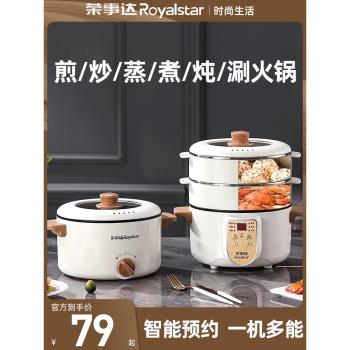 榮事達電煮鍋一體鍋多功能電炒鍋家用火鍋電鍋蒸煮炒煎燜電熱火鍋