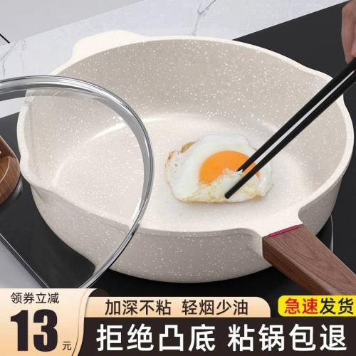 麥飯石平底不粘鍋家用牛排煎鍋煎蛋神器煎餅油炸電磁爐煤氣灶專用