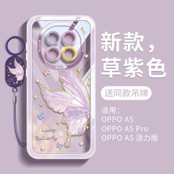 福悌適用oppoa5手機殼新款透明全包防摔oppo系列保護套外殼a5活力版軟矽膠pro超薄高階感女生可愛高顏值2025