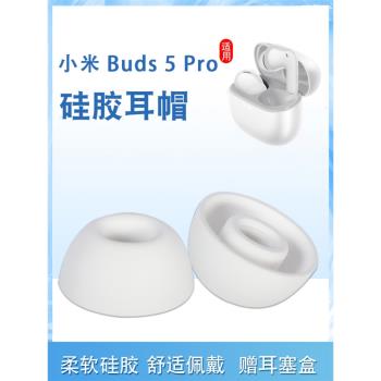 適用小米Redmi Buds5 Pro無線藍牙耳機套buds5pro入耳式矽膠套耳塞耳帽冒軟膠皮套耳堵耳機塞保護套替換配件