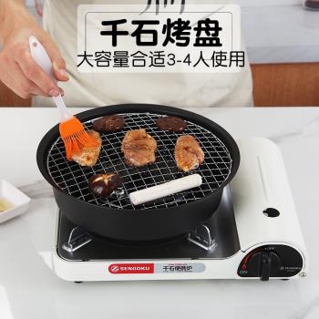 千石烤網韓式烤肉盤卡式爐不粘煎盤燒烤網便攜不粘鍋鐵板燒烤網
