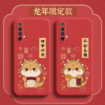過年招財龍龍realmex50手機殼真我x50pro情侶realm龍年x50m喜慶5G全包por防摔軟殼男女2071本命年RMX2142外殼