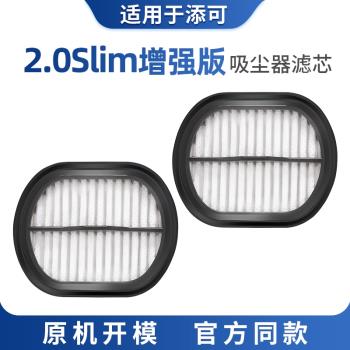適用於添可洗地機芙萬2.0slim增配版配件濾芯無線吸塵器過濾網