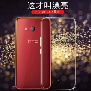 htcu11手機殼HTC U11後蓋軟殼U-3w全包邊矽膠套u-1男女款輕薄外殼