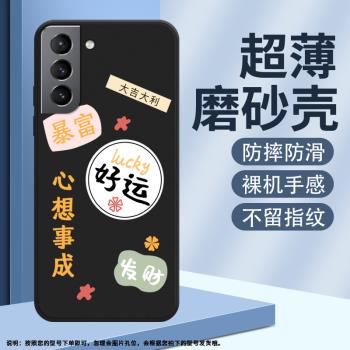 適用三星S21矽膠S21Plus防摔S21FE平安快樂S21+創意磨砂手機殼