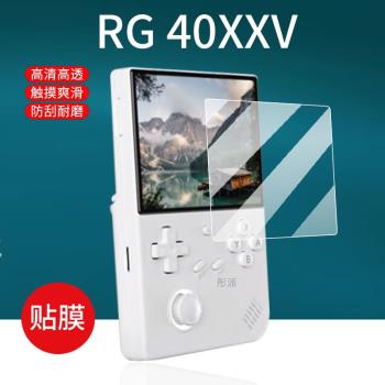 適用安伯尼克RG40XXV掌機貼膜4寸螢幕膜ANBERNIC周哥rg40xxv遊戲機鋼化膜psp復古街機保護膜豎版新機街機玻璃