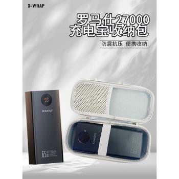 適用於羅馬仕27000充電寶收納包移動電源收納卡片收納盒數據線收納整理包戶外出行便捷簡約硬殼防水防摔防震