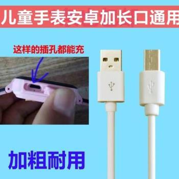 兒童電話手錶充電器線加長頭扁口V8數據線智慧手錶老年手機充電線