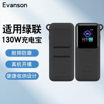 適用綠聯130W矽膠保護套綠聯20000毫安移動電源矽膠套防滑多功能理線收納保護套全包保護真機開模專用保護殼