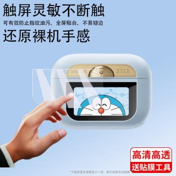 適用於哆啦A夢藍牙耳機貼膜2024新款A5Pro無線耳機智慧螢幕膜ANC智慧耳機充電盒殼保護膜充電器非鋼化膜防刮