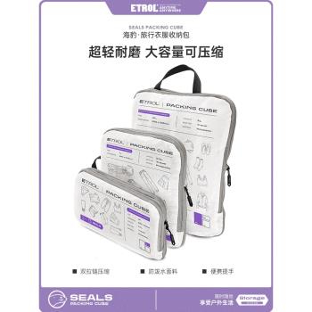 ETROL旅行衣服收納袋整理袋分裝袋便攜衣物行李箱衣服收納包壓縮