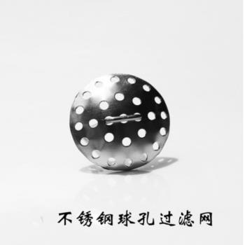 紫砂壺嘴過濾網球孔圓茶濾獨孔茶具出水漏網茶漏內建配件不銹鋼