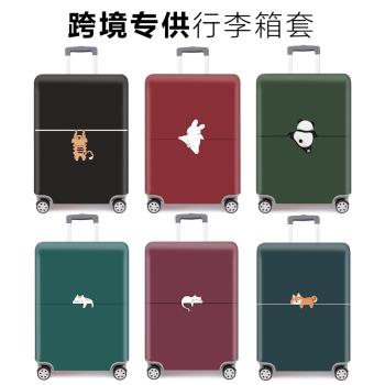 行李箱保護套加厚耐磨彈力旅行拉桿皮箱子防塵外套20/24/26/28/寸