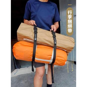 戶外行李箱帳篷收緊繩捆綁帶