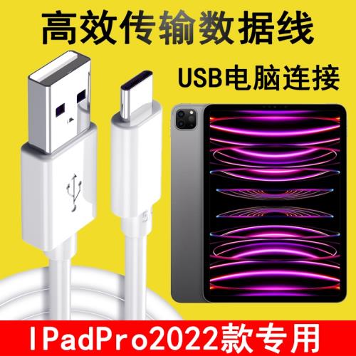 適用蘋果iPadPro2022數據線A2759電腦連接線USB刷機升級備份傳輸線A2436平板充電器線