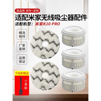 適配小米米家2 Pro無線吸塵器配件K10 Pro拖把抹拖布濾網清潔抹布