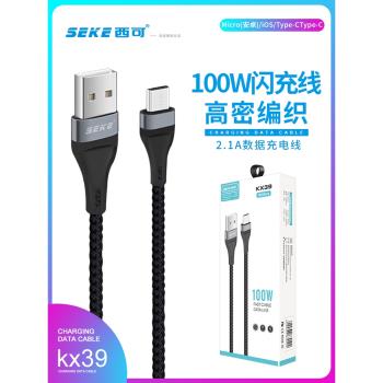 西可KX39大功率100W數據線6A超級快閃充適用iPhone14 13 12 Pro max電腦iPad車通用智慧高速安卓TypeC充電線